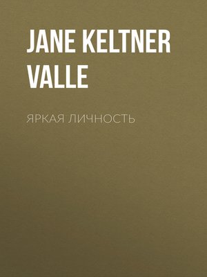cover image of Яркая личность